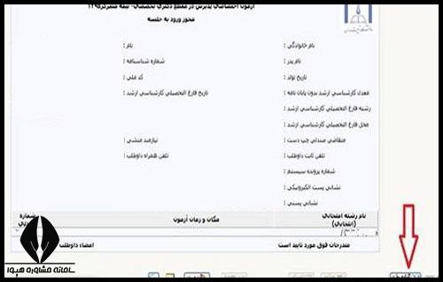 کارت ورد به جلسه امتحانات دانشگاه فرهنگیان